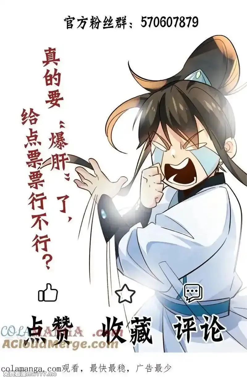 我真没想当神仙,第112话 钱到位！全干废！,第43张