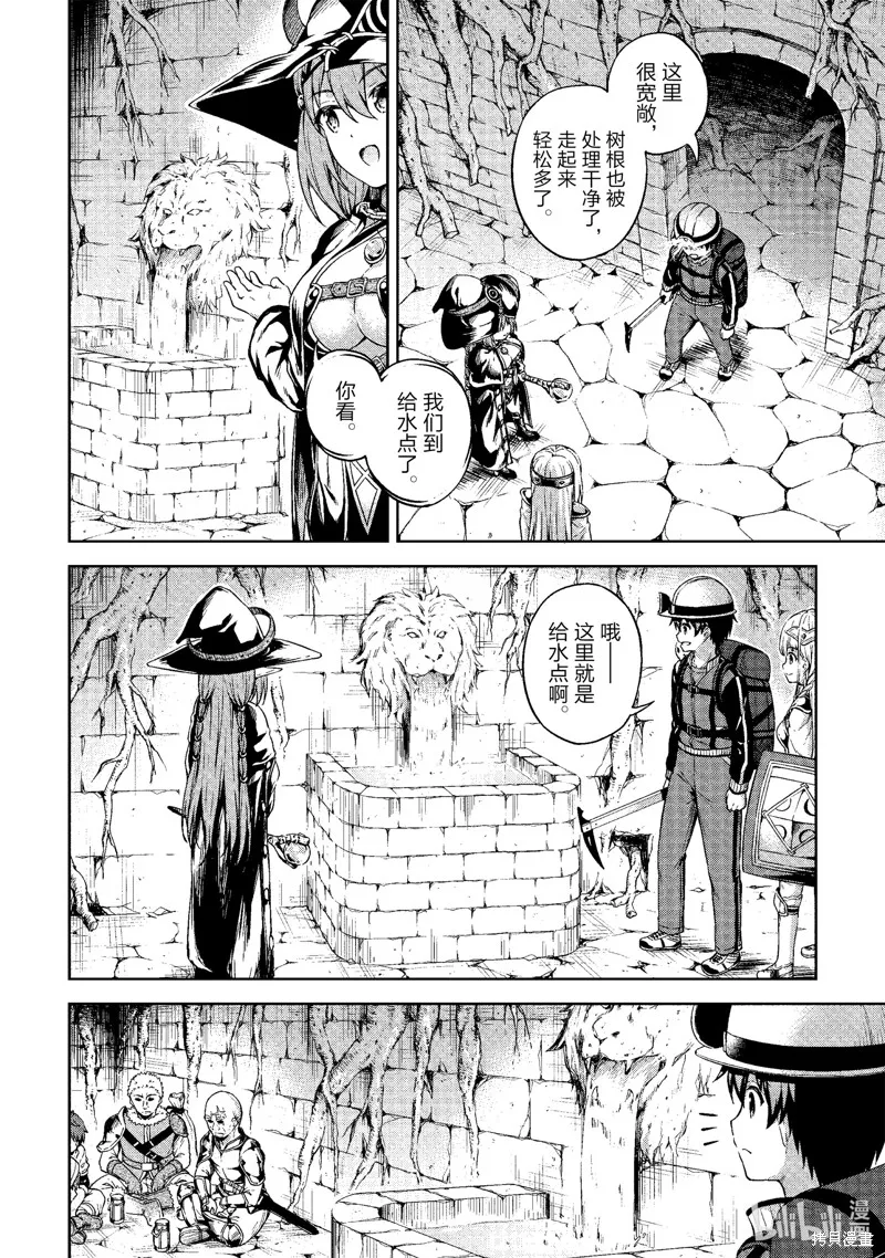 关于我的房间成为了地下城的休息点的事情,第22话,第10张