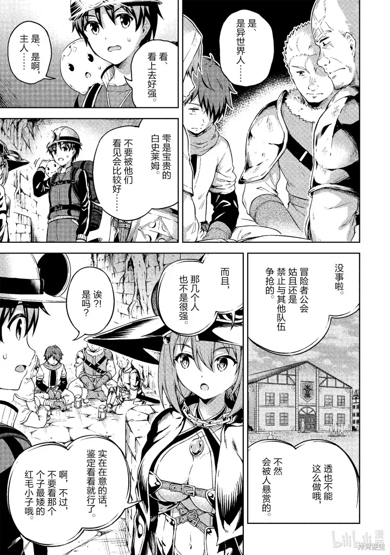 关于我的房间成为了地下城的休息点的事情,第22话,第11张