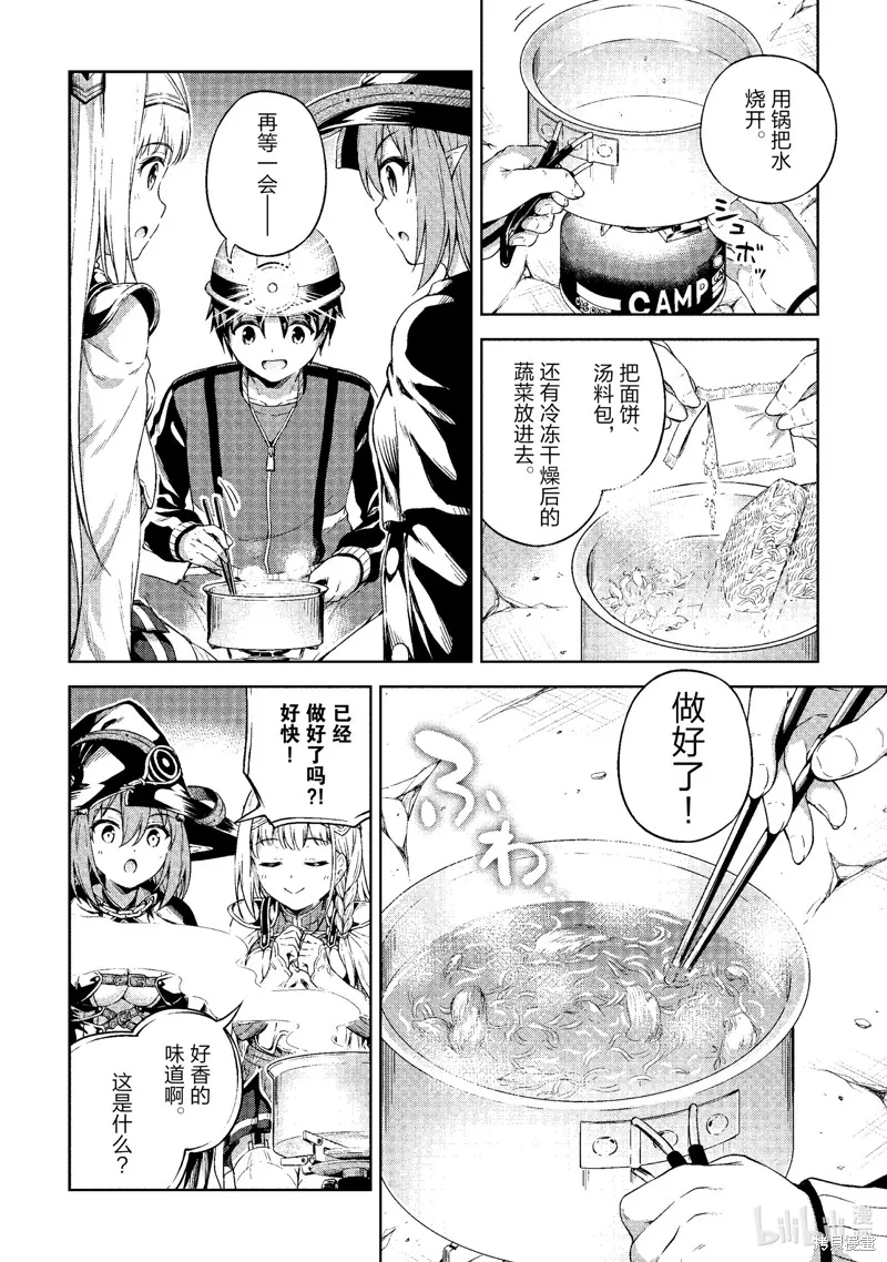 关于我的房间成为了地下城的休息点的事情,第22话,第14张
