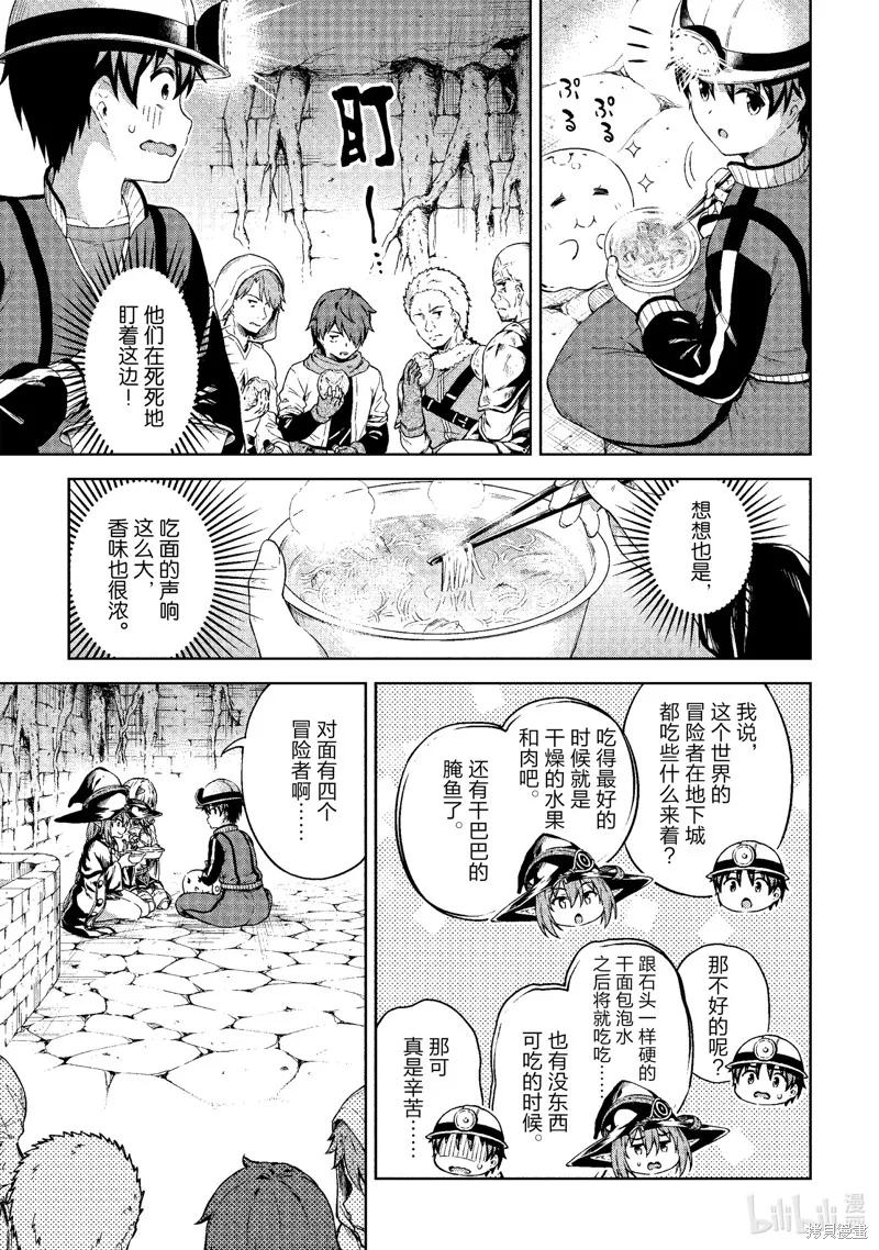 关于我的房间成为了地下城的休息点的事情,第22话,第17张