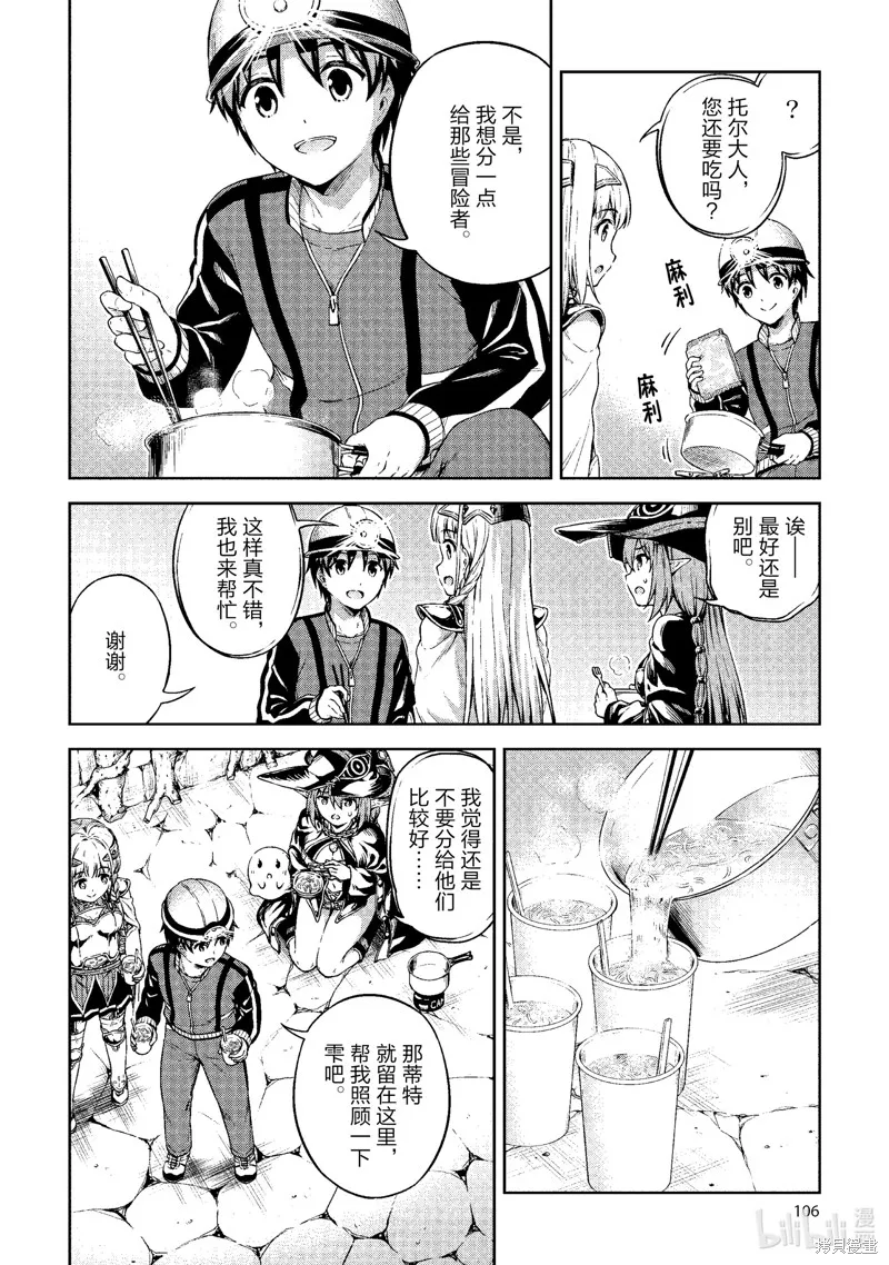 关于我的房间成为了地下城的休息点的事情,第22话,第18张