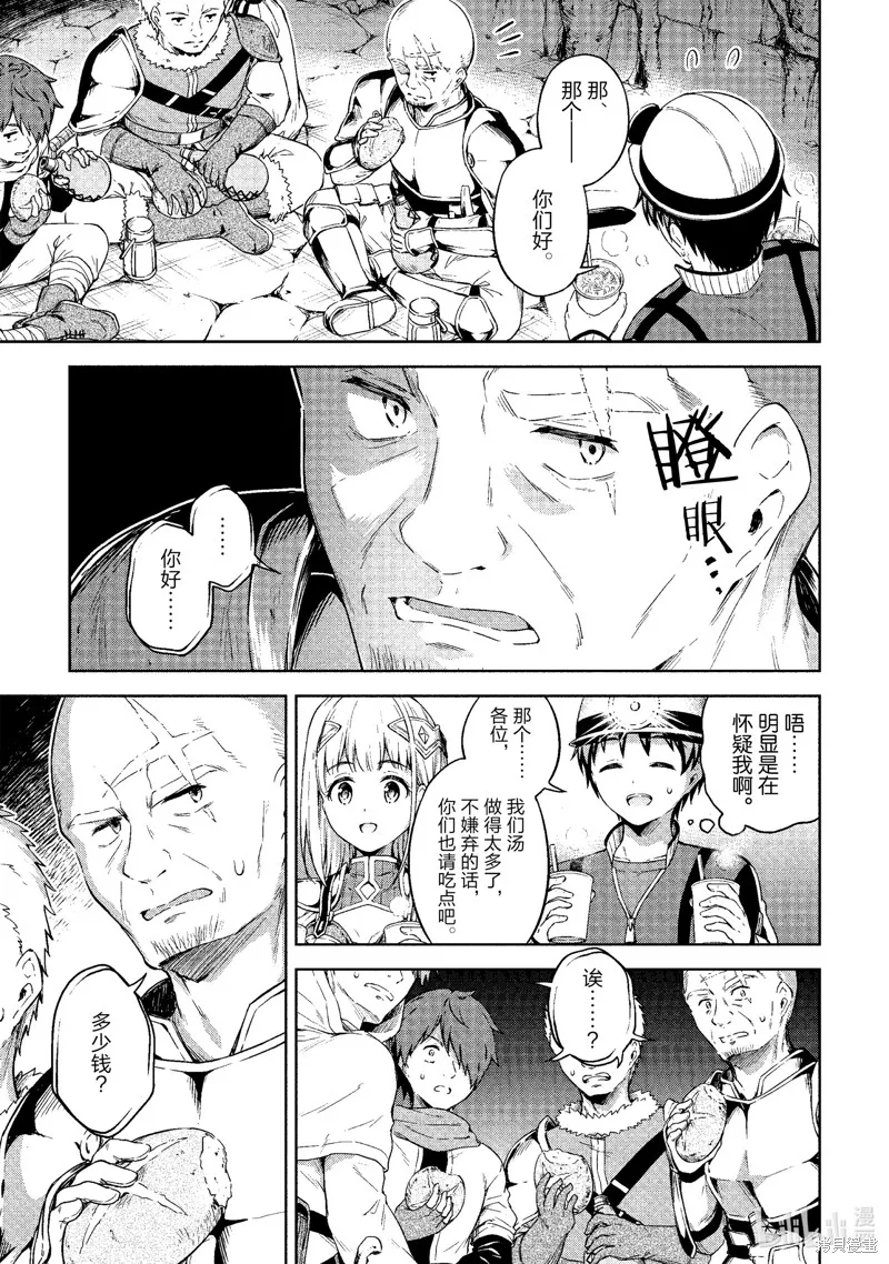 关于我的房间成为了地下城的休息点的事情,第22话,第19张