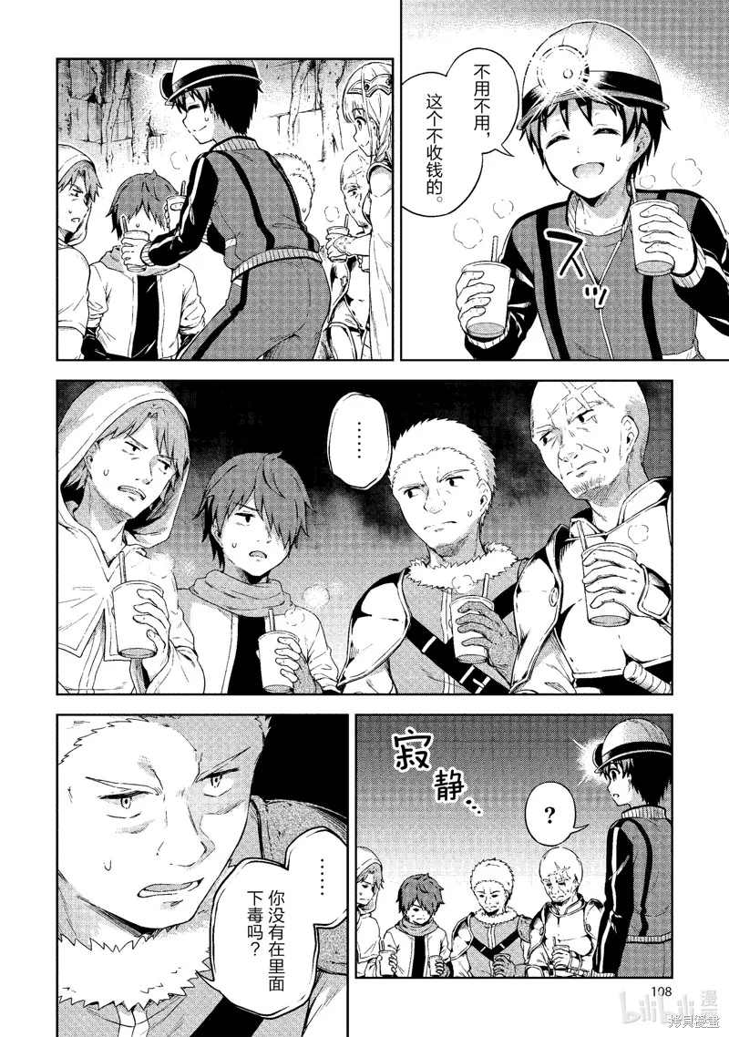 关于我的房间成为了地下城的休息点的事情,第22话,第20张