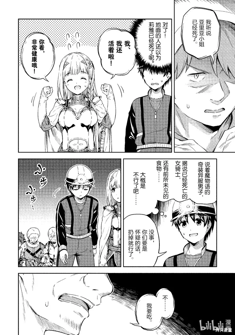 关于我的房间成为了地下城的休息点的事情,第22话,第22张