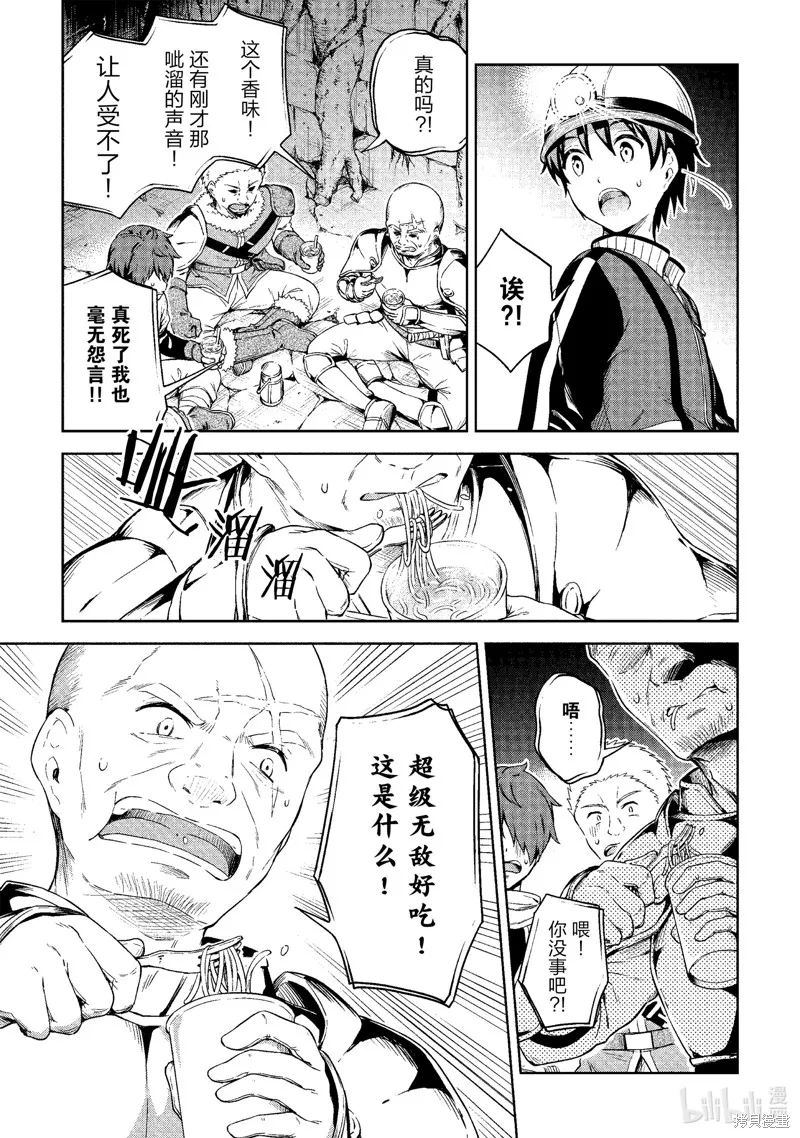 关于我的房间成为了地下城的休息点的事情,第22话,第23张