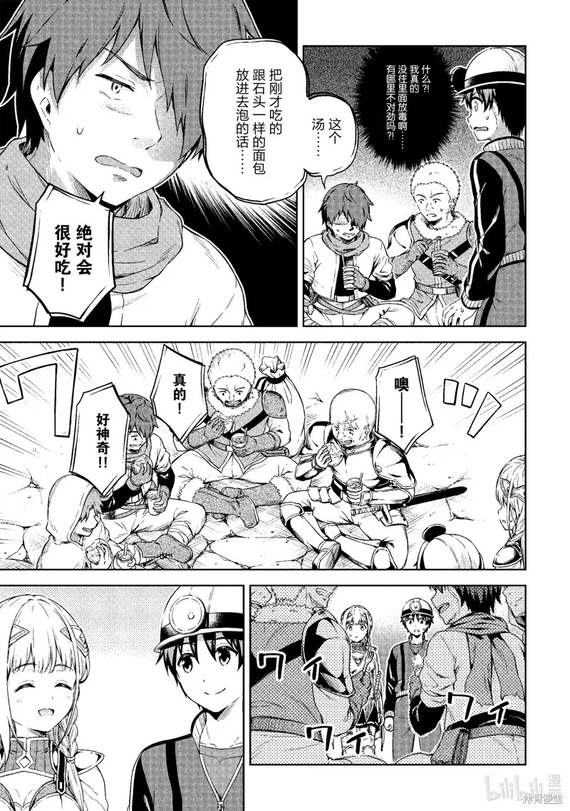 关于我的房间成为了地下城的休息点的事情,第22话,第25张