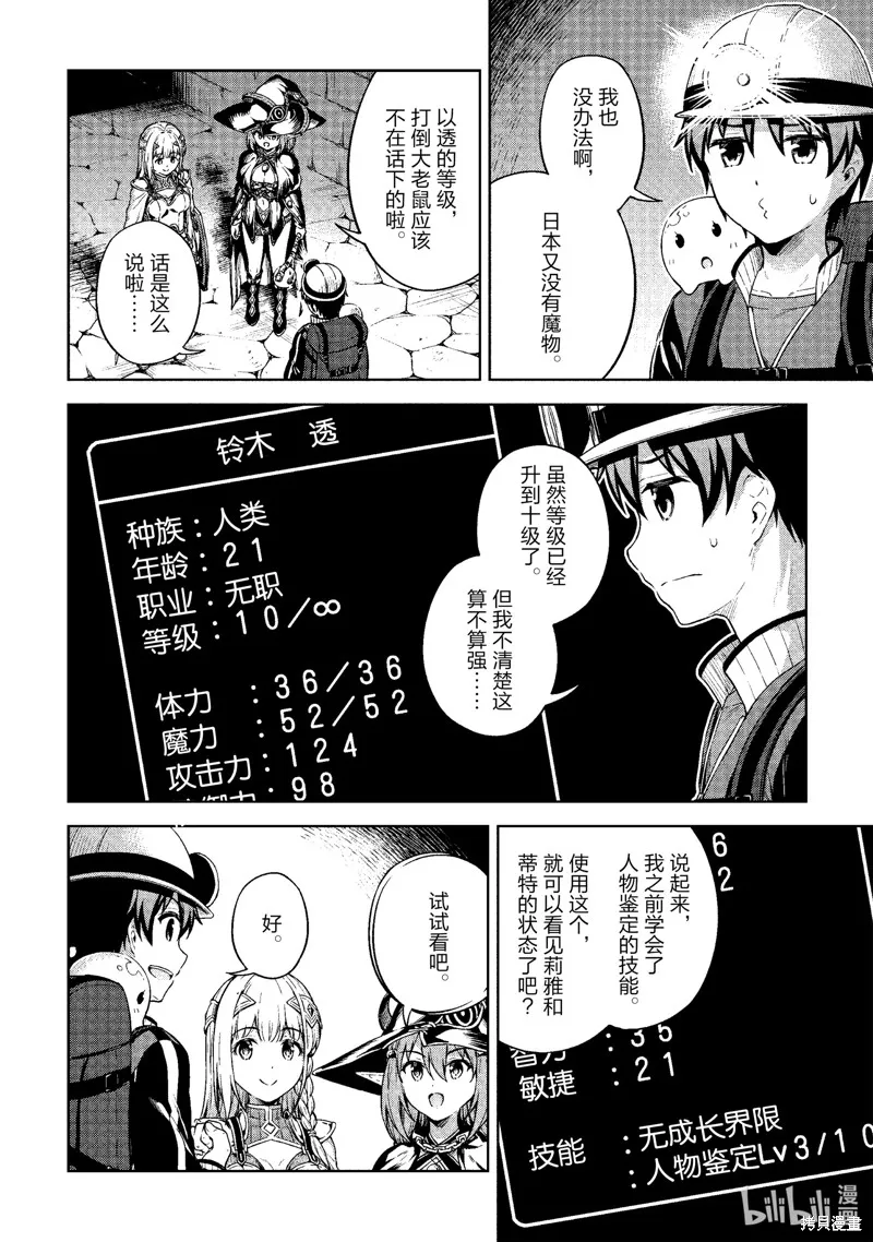 关于我的房间成为了地下城的休息点的事情,第22话,第4张