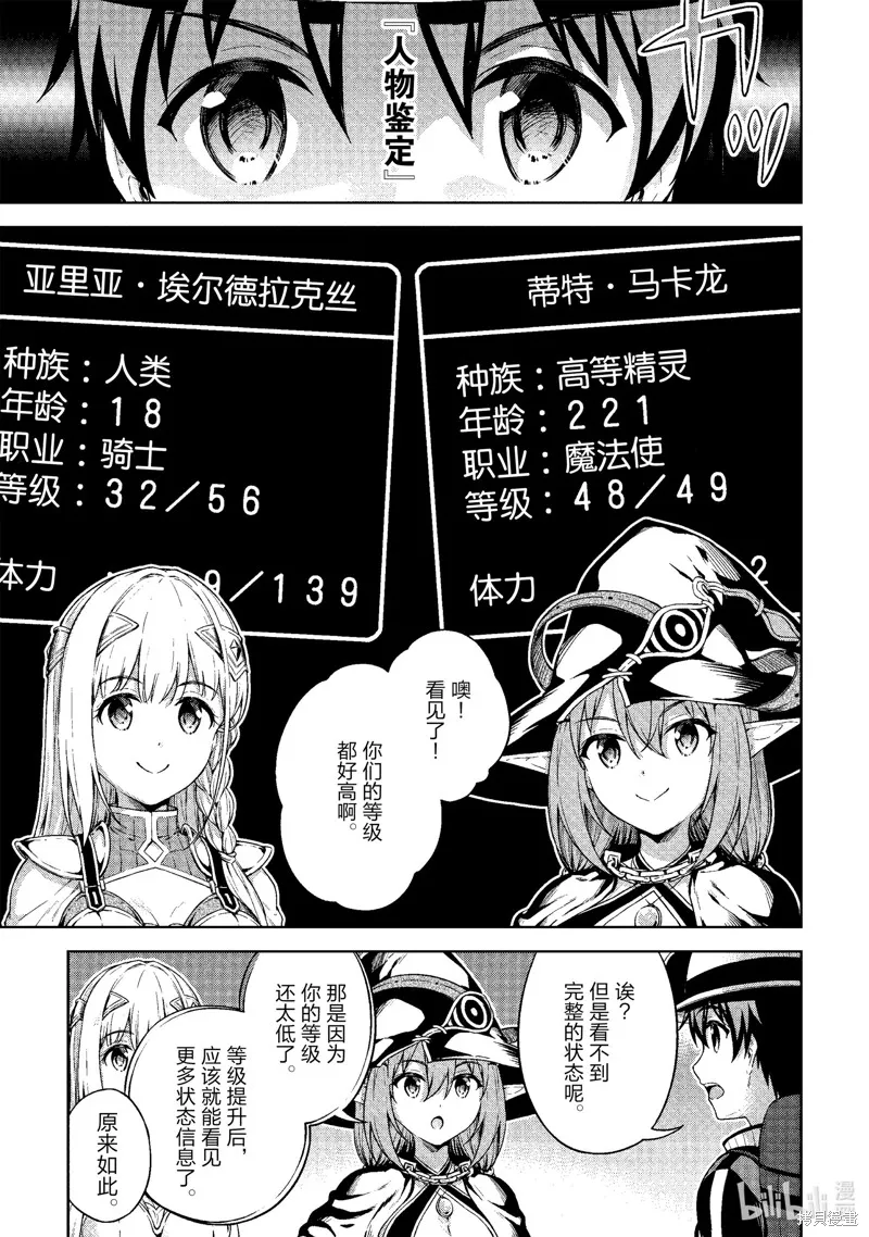 关于我的房间成为了地下城的休息点的事情,第22话,第5张