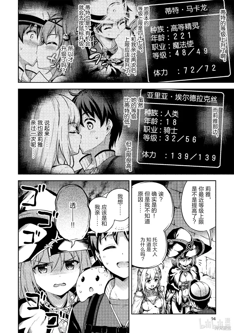 关于我的房间成为了地下城的休息点的事情,第22话,第6张