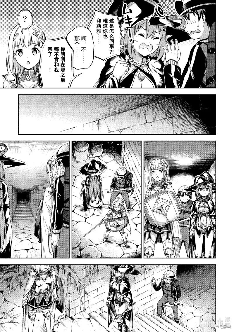 关于我的房间成为了地下城的休息点的事情,第22话,第7张