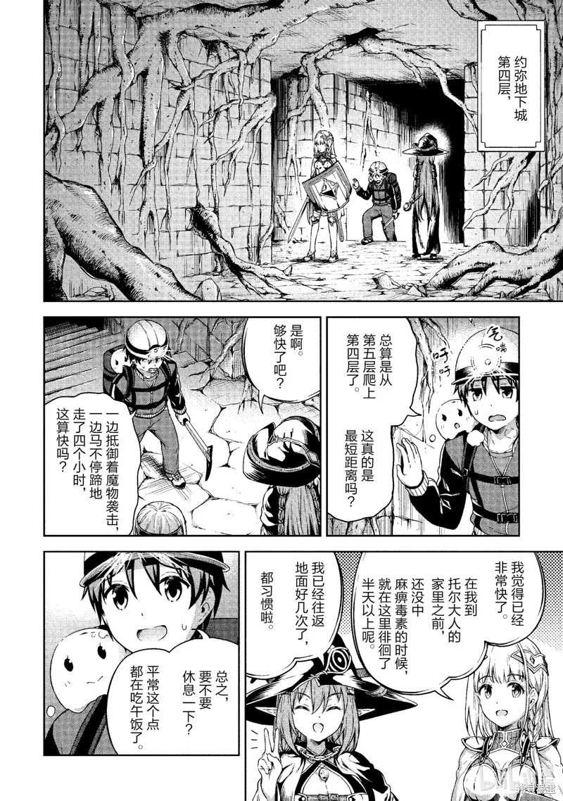 关于我的房间成为了地下城的休息点的事情,第22话,第8张