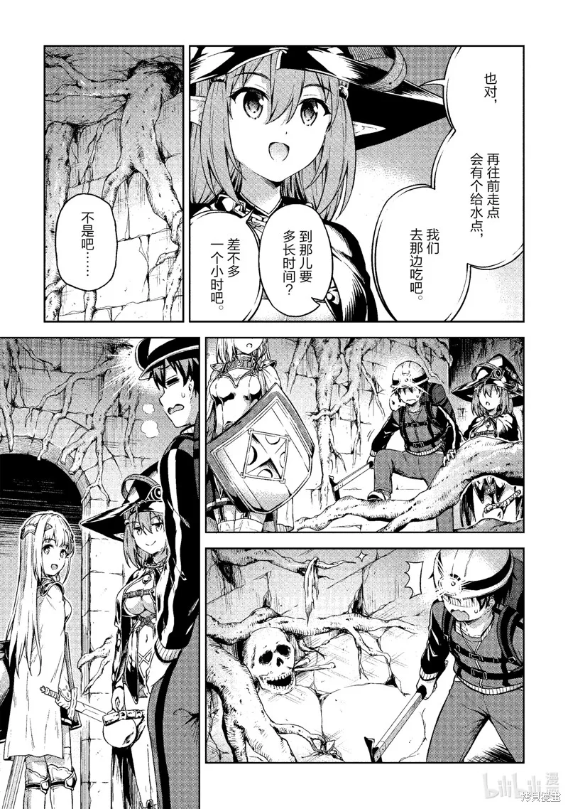 关于我的房间成为了地下城的休息点的事情,第22话,第9张