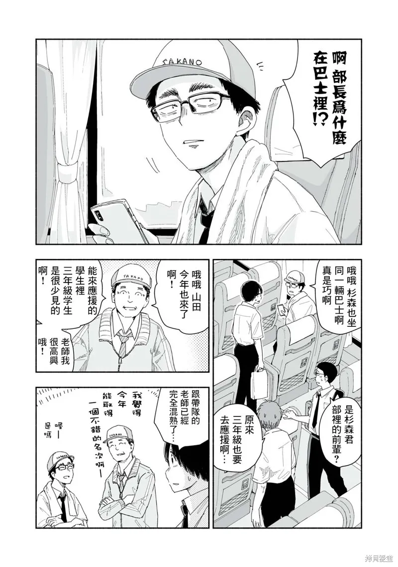 这样更有青春感呀,第28.1话,第2张