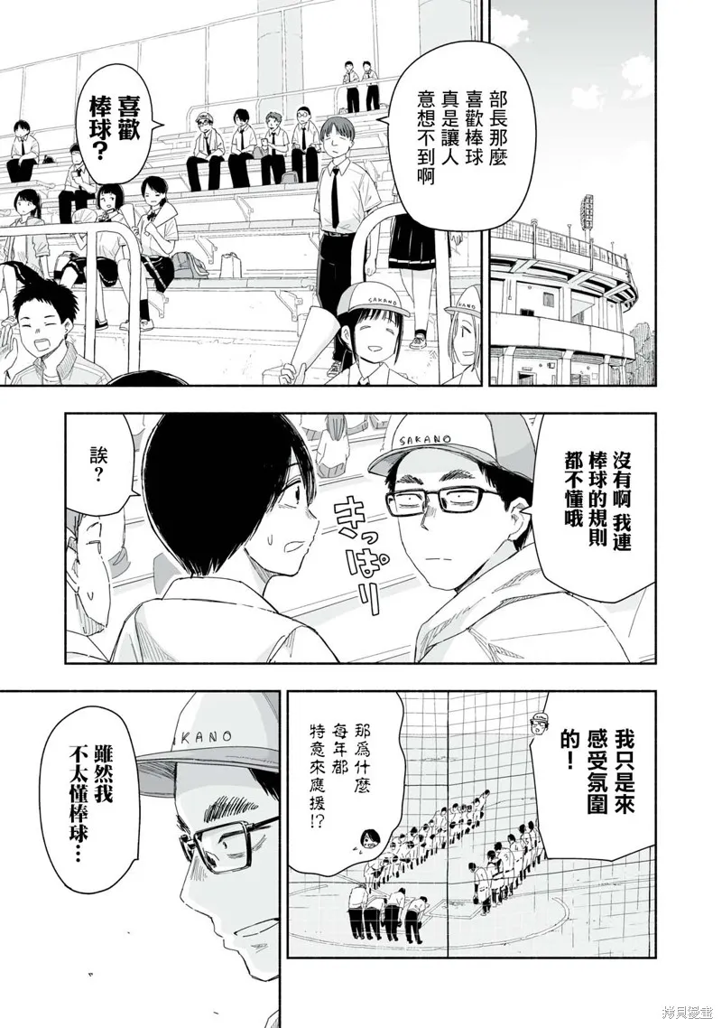 这样更有青春感呀,第28.1话,第3张