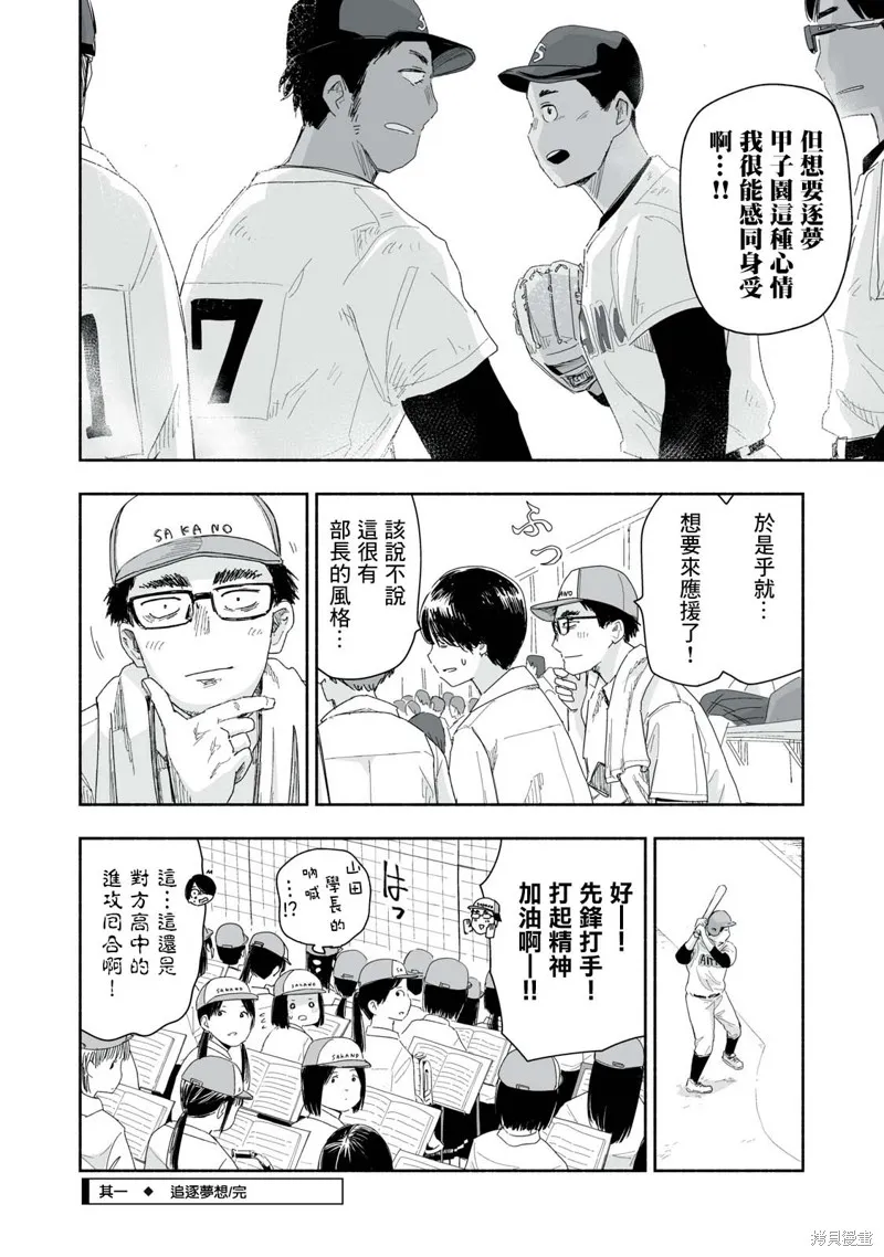 这样更有青春感呀,第28.1话,第4张