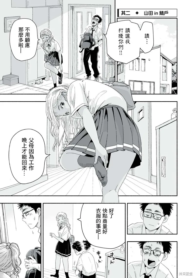 这样更有青春感呀,第29.2话,第1张