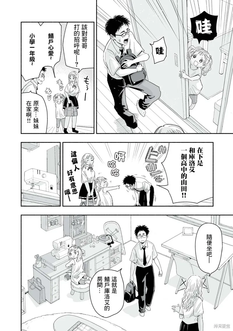 这样更有青春感呀,第29.2话,第2张