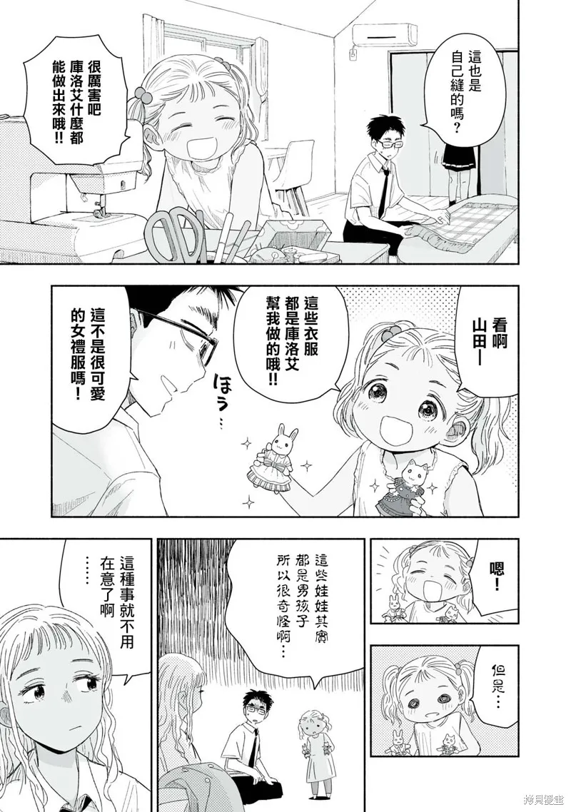 这样更有青春感呀,第29.2话,第3张