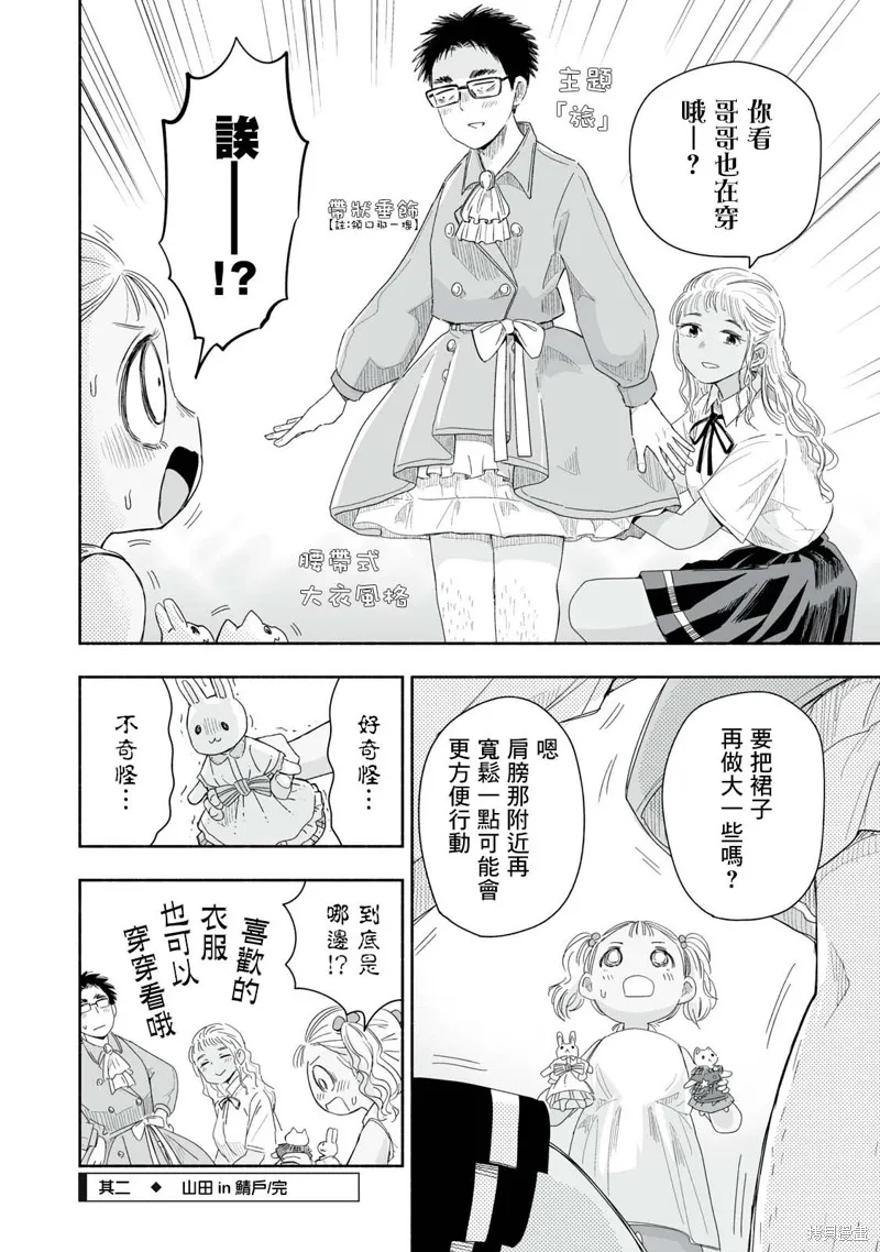 这样更有青春感呀,第29.2话,第4张