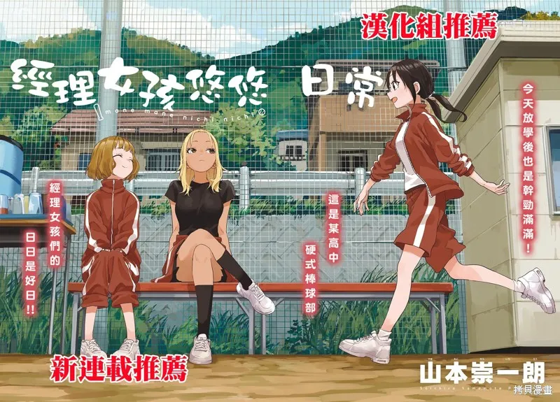 这样更有青春感呀,第29.2话,第5张