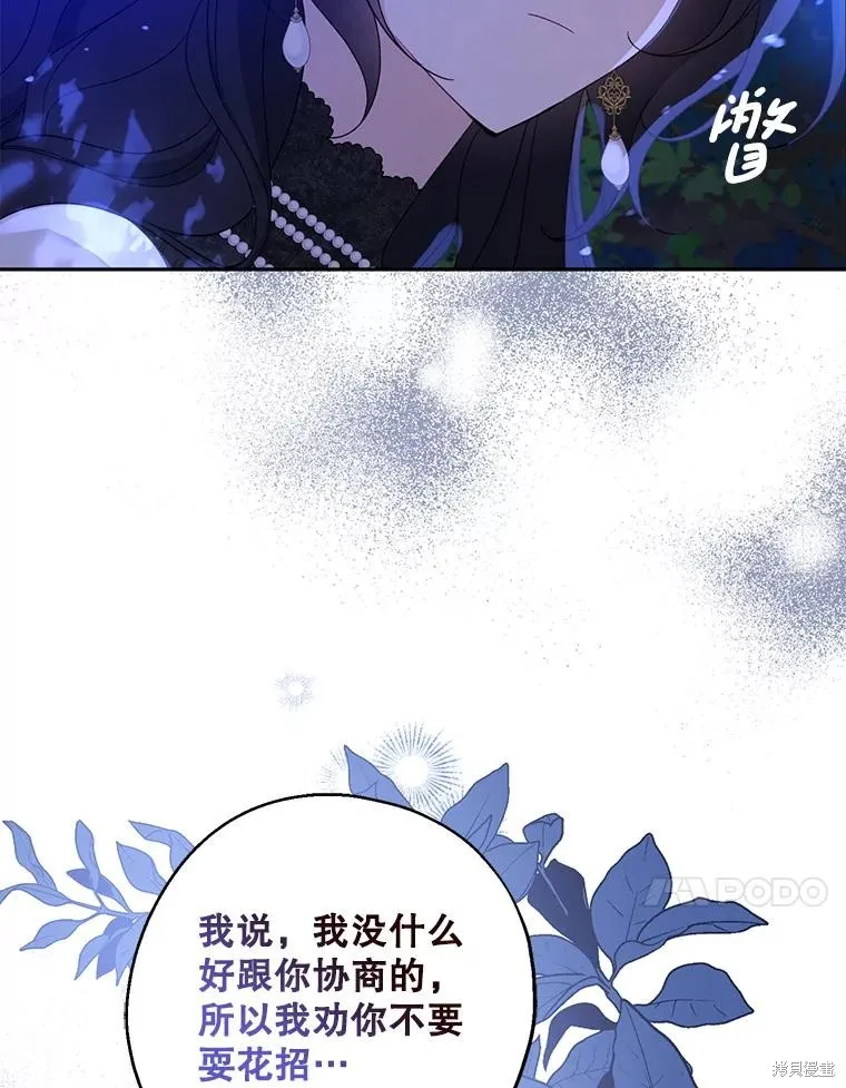 请张嘴,金汤匙来了,第87话,第10张