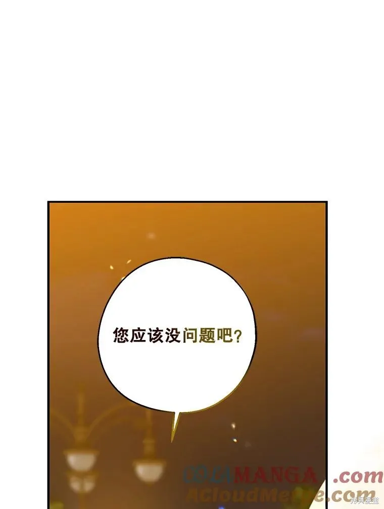 请张嘴,金汤匙来了,第87话,第102张