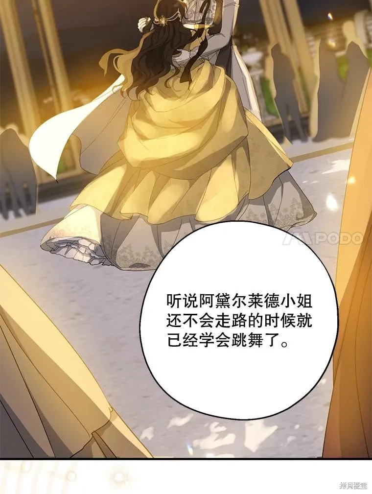 请张嘴,金汤匙来了,第87话,第109张