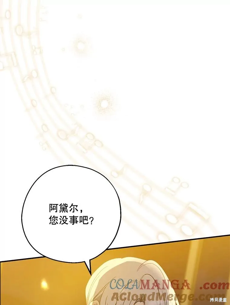 请张嘴,金汤匙来了,第87话,第110张