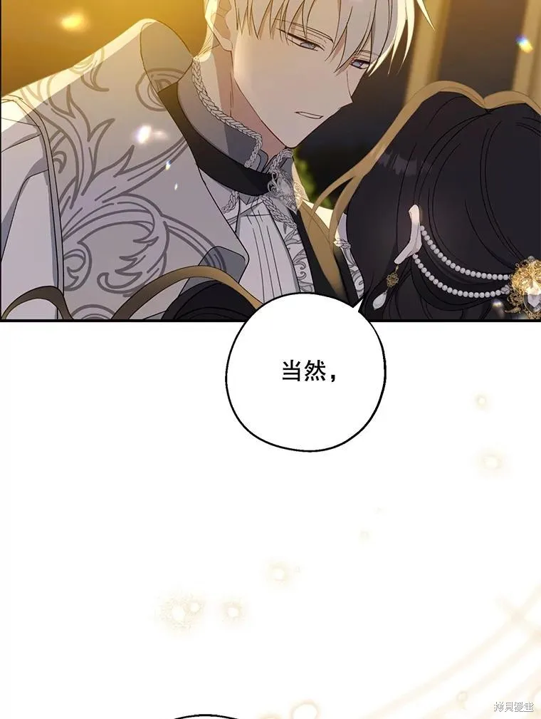 请张嘴,金汤匙来了,第87话,第111张