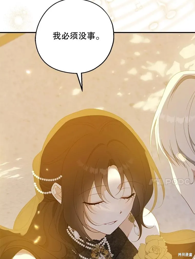 请张嘴,金汤匙来了,第87话,第112张