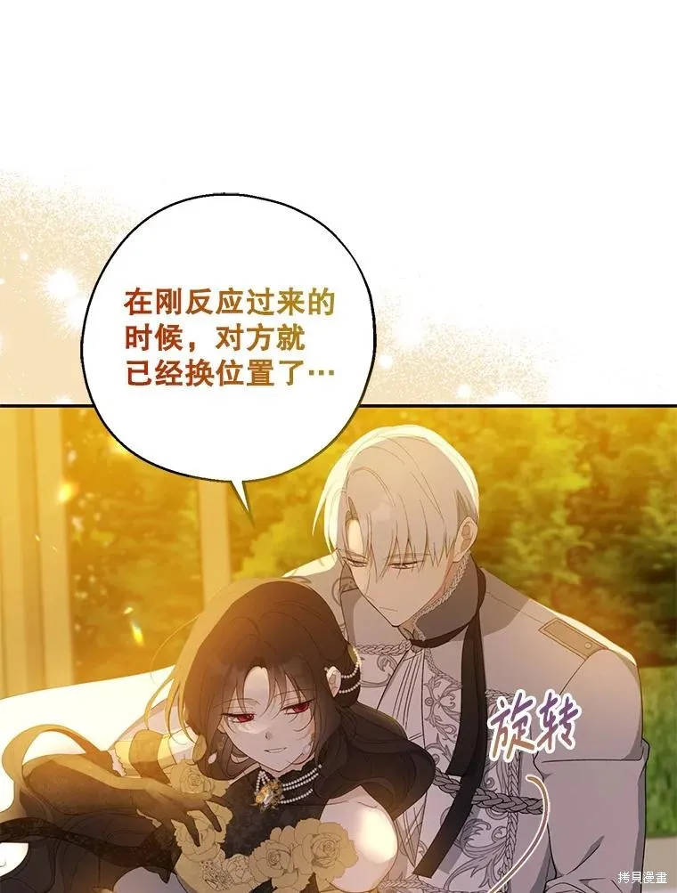 请张嘴,金汤匙来了,第87话,第116张