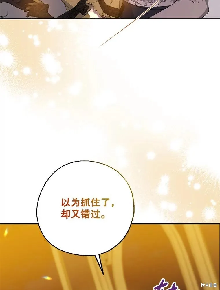 请张嘴,金汤匙来了,第87话,第117张