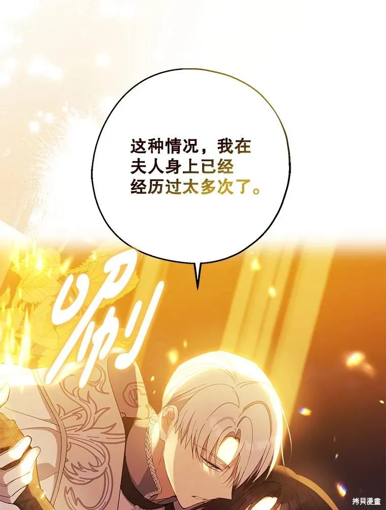 请张嘴,金汤匙来了,第87话,第120张