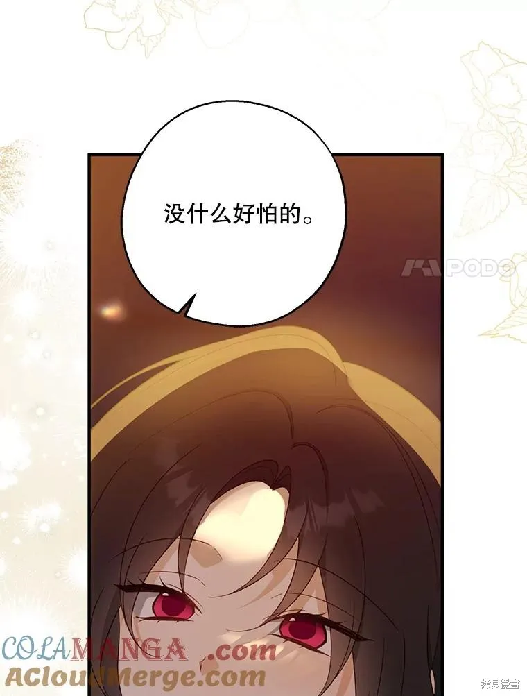 请张嘴,金汤匙来了,第87话,第122张
