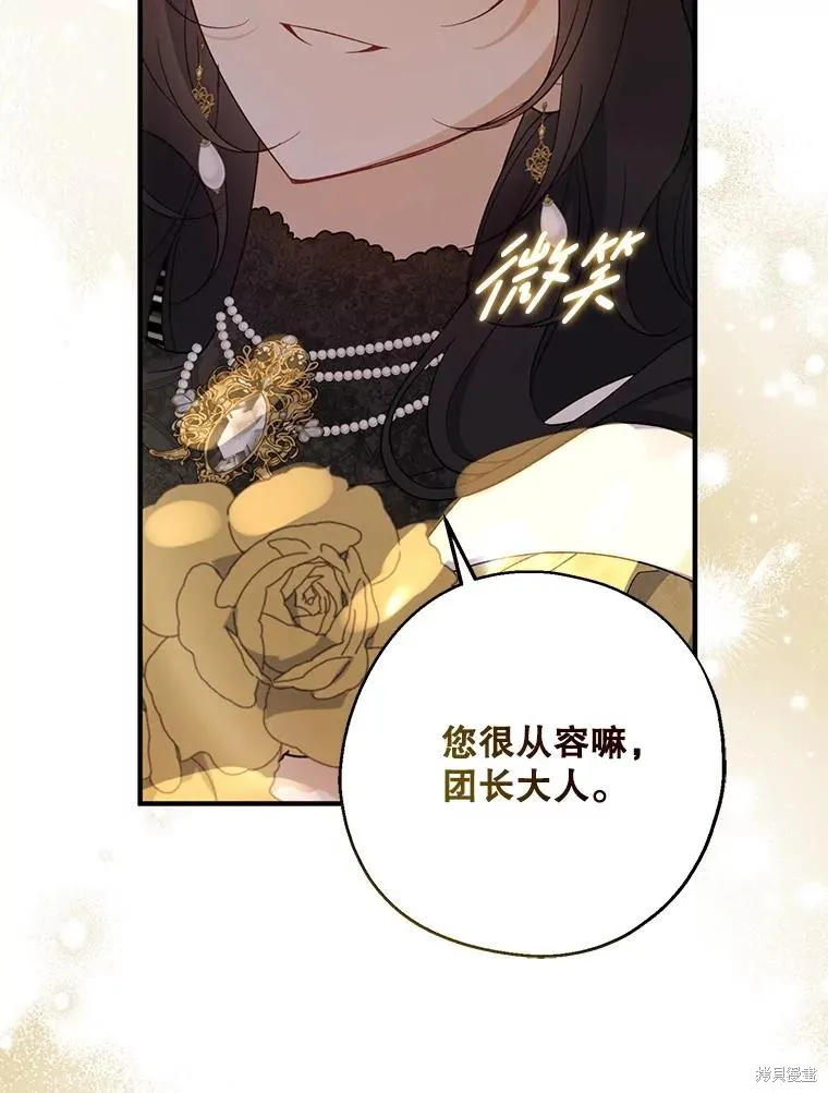 请张嘴,金汤匙来了,第87话,第123张
