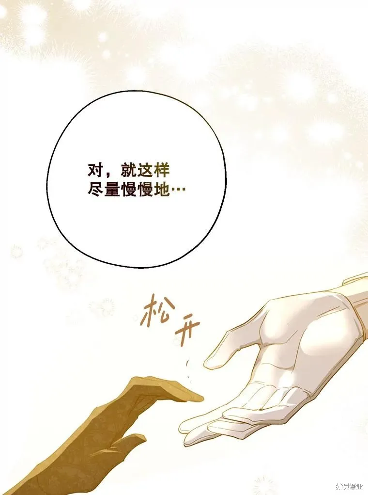 请张嘴,金汤匙来了,第87话,第131张