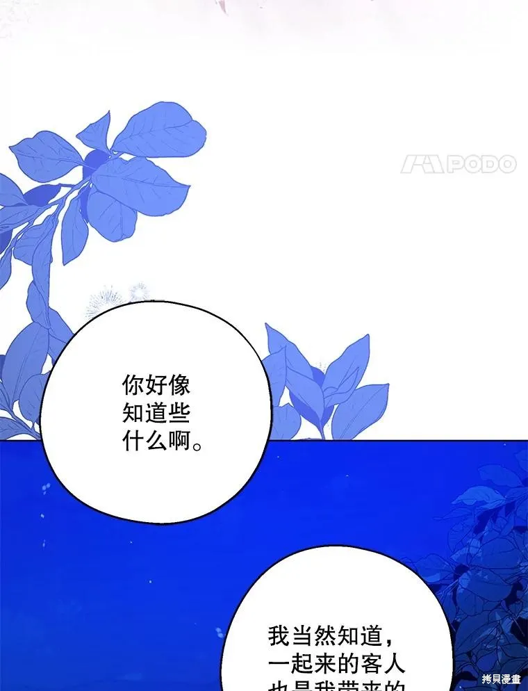 请张嘴,金汤匙来了,第87话,第4张