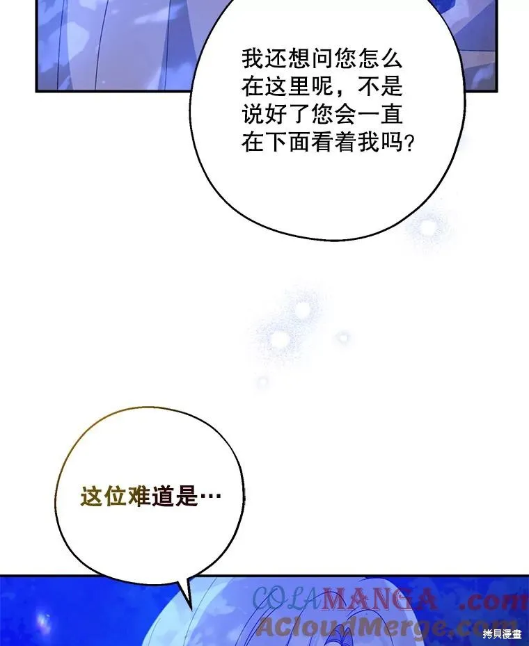 请张嘴,金汤匙来了,第87话,第42张