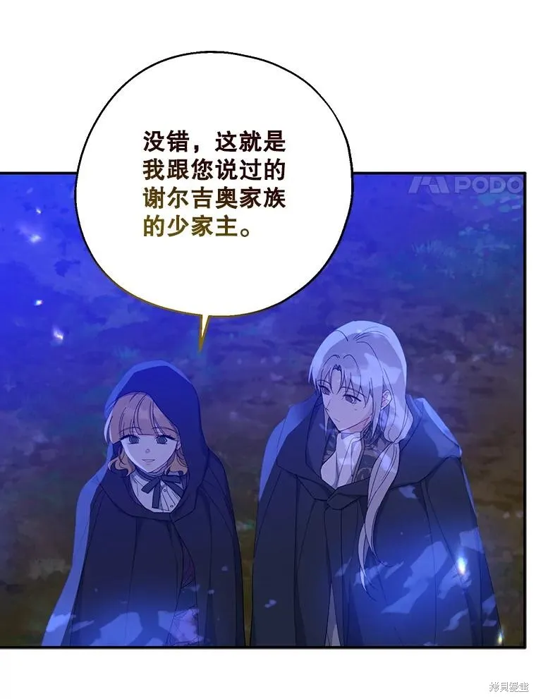 请张嘴,金汤匙来了,第87话,第44张