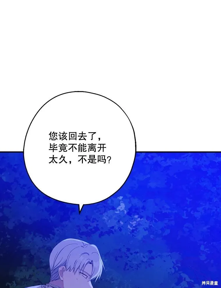 请张嘴,金汤匙来了,第87话,第45张