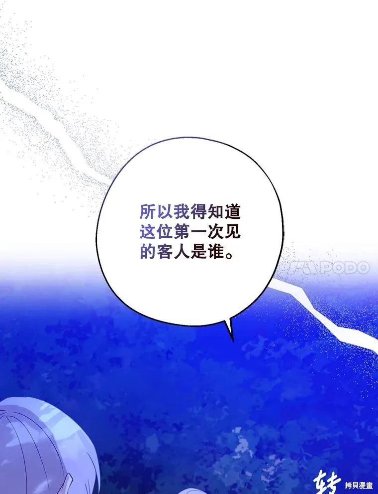 请张嘴,金汤匙来了,第87话,第47张