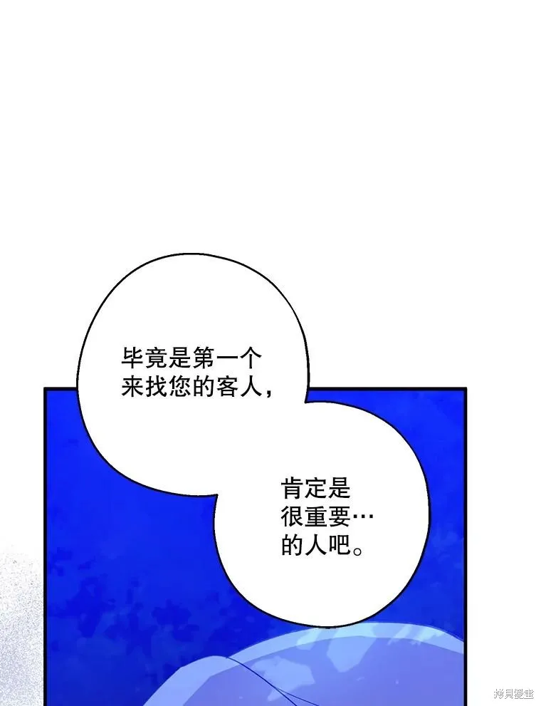 请张嘴,金汤匙来了,第87话,第51张