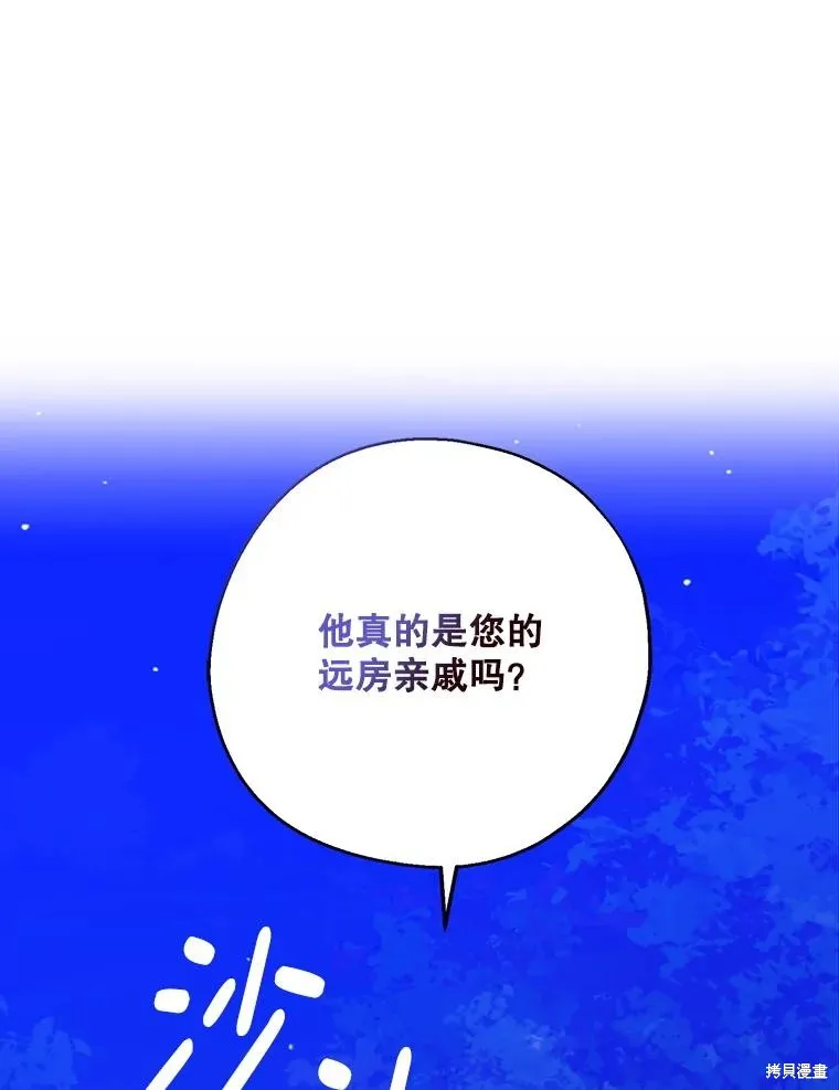 请张嘴,金汤匙来了,第87话,第59张