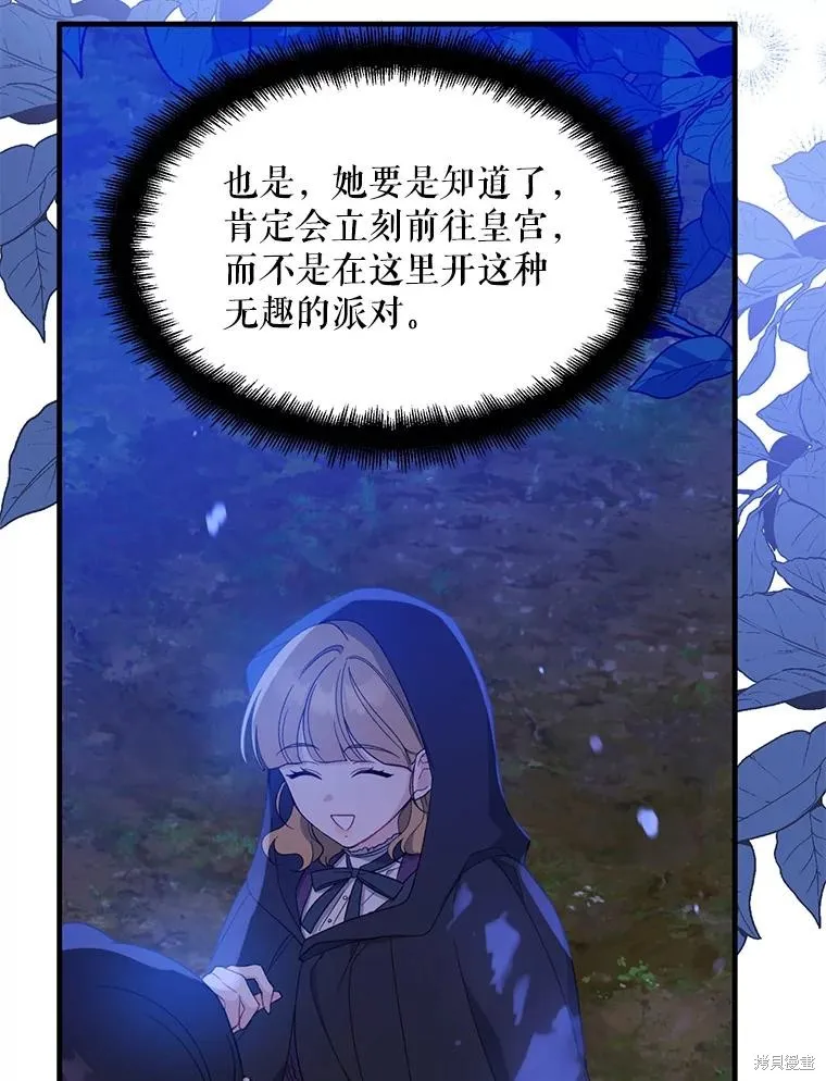请张嘴,金汤匙来了,第87话,第6张