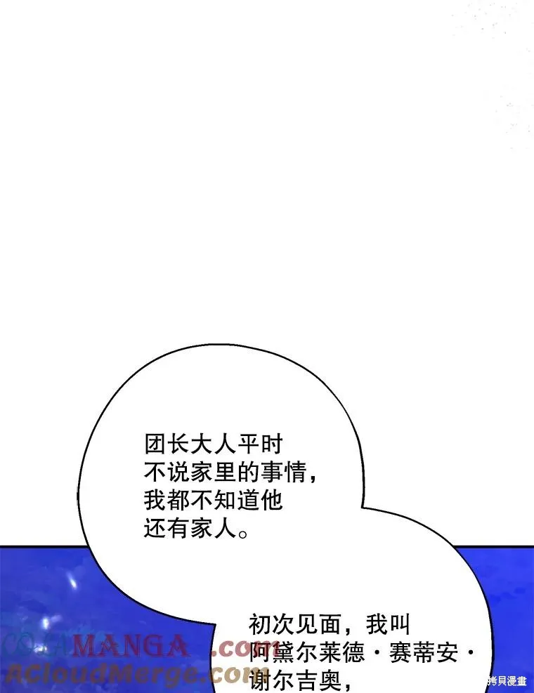 请张嘴,金汤匙来了,第87话,第66张