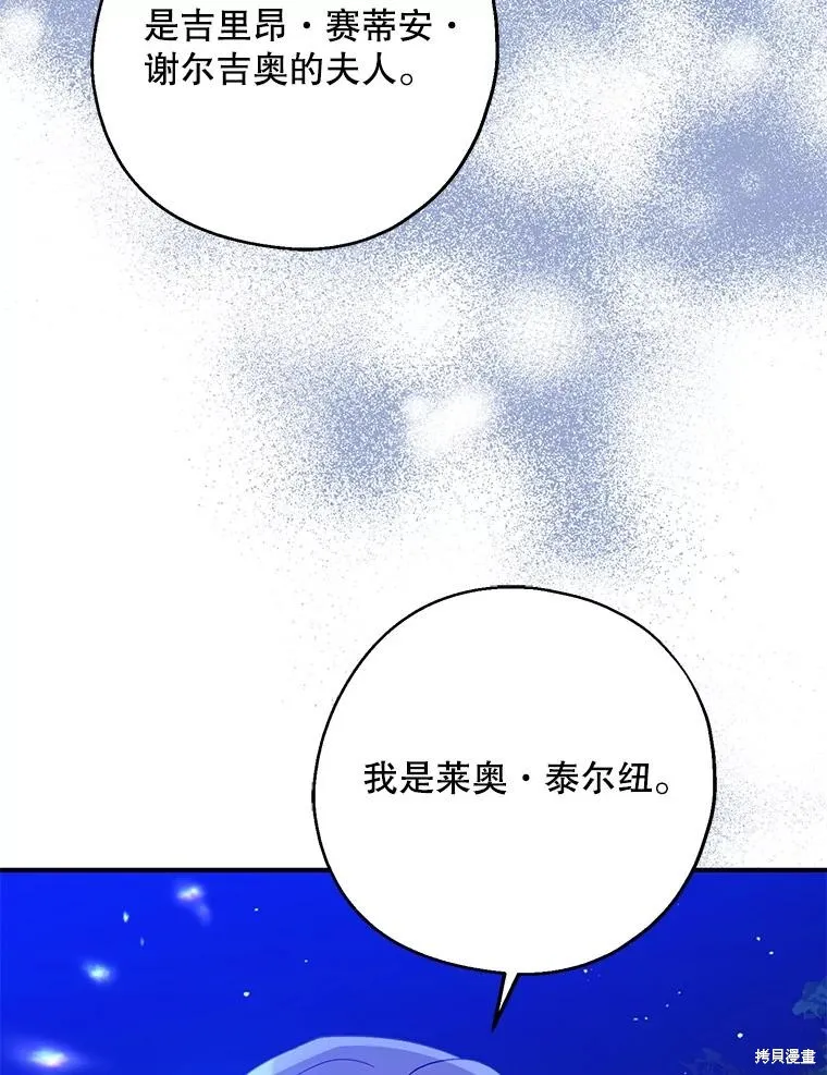 请张嘴,金汤匙来了,第87话,第68张