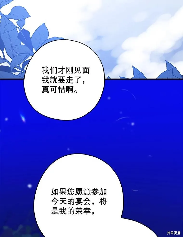 请张嘴,金汤匙来了,第87话,第75张