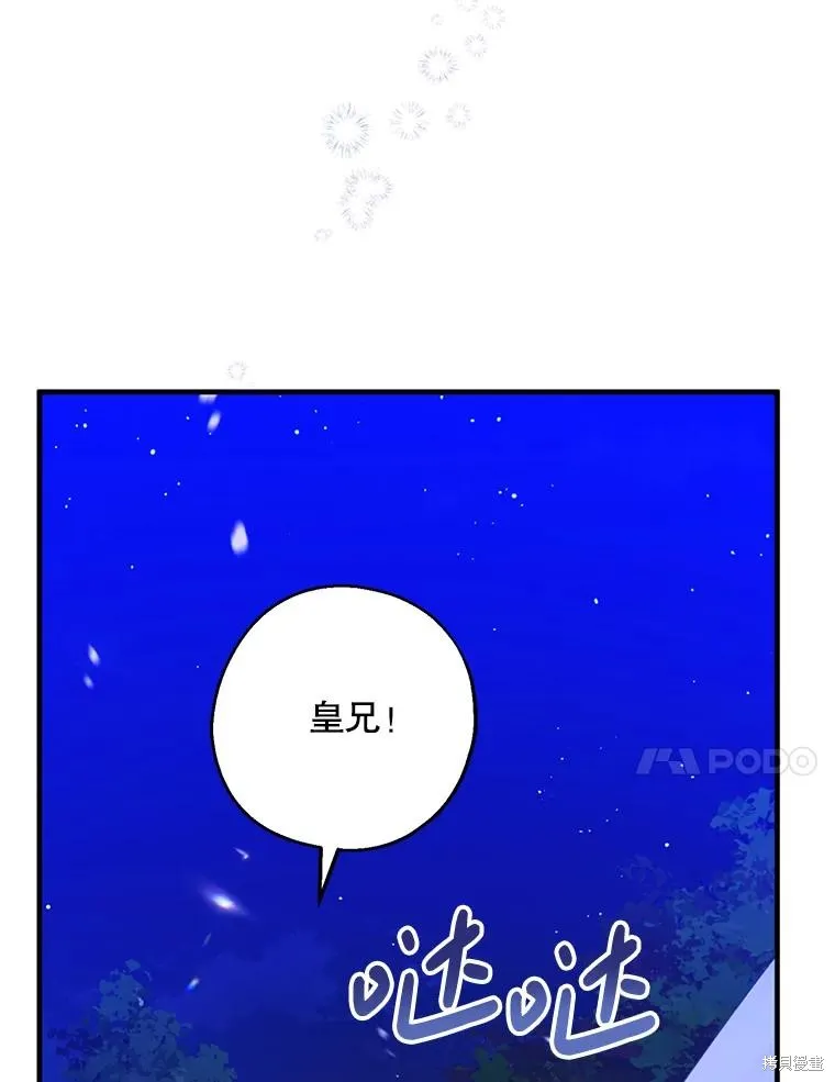 请张嘴,金汤匙来了,第87话,第83张