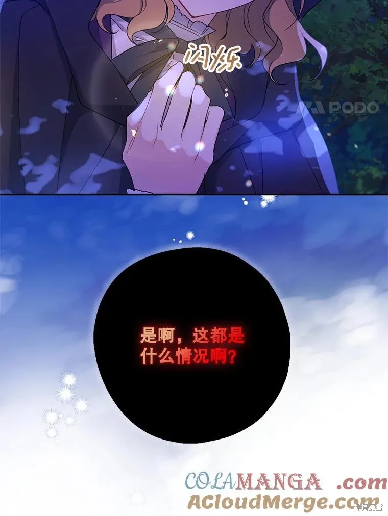 请张嘴,金汤匙来了,第87话,第90张